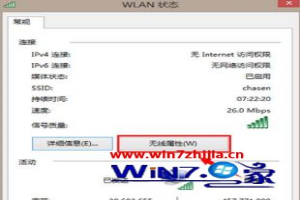 笔记本win8系统连接校园网受限如何解决-图片2